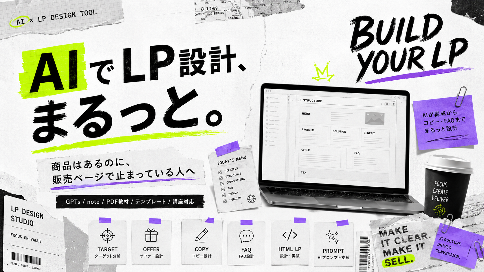 AIで売るためのLP設計をまるっと整えるコンテンツ販売LPメーカーのファーストビュー